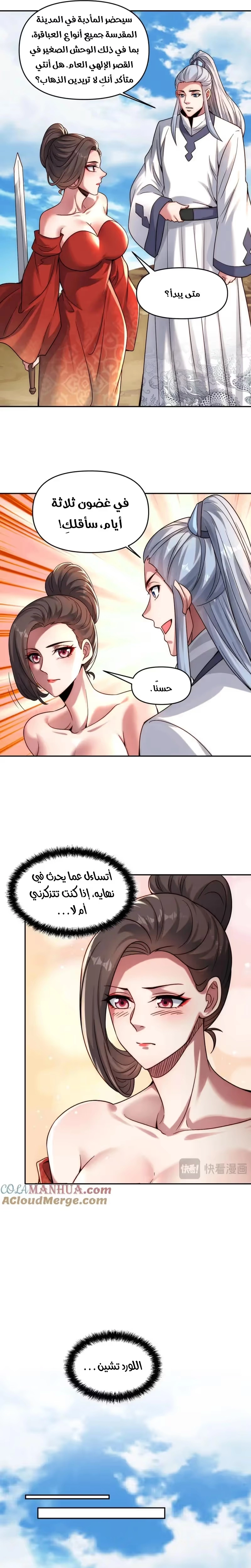 I Can Summon God الفصل 111 — صفحة 10