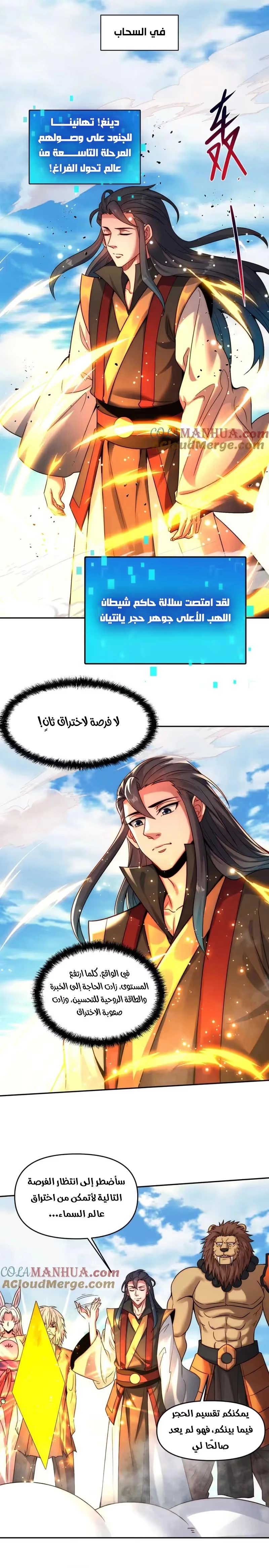 I Can Summon God الفصل 111 — صفحة 11