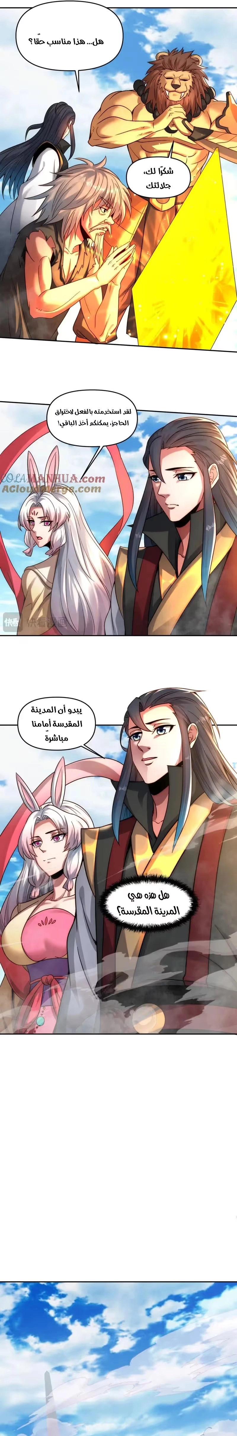 I Can Summon God الفصل 111 — صفحة 12