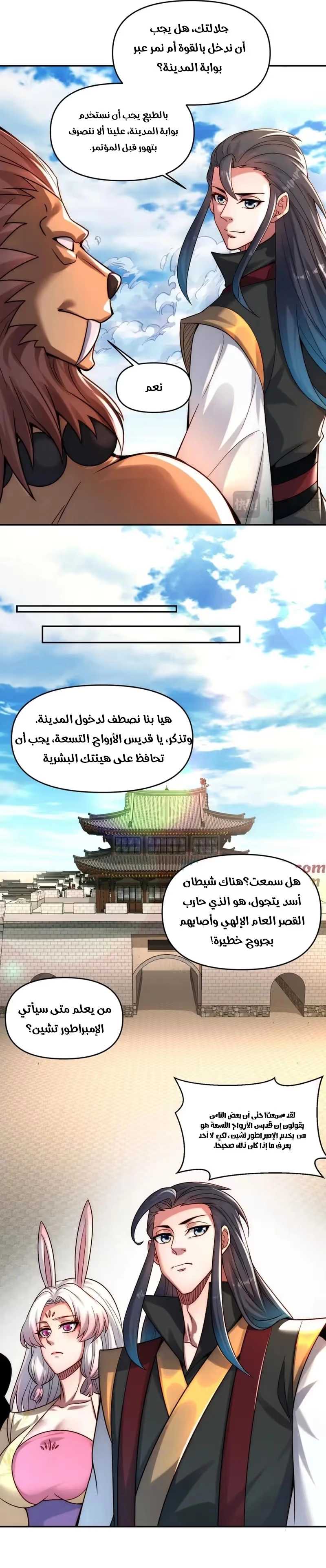 I Can Summon God الفصل 111 — صفحة 14