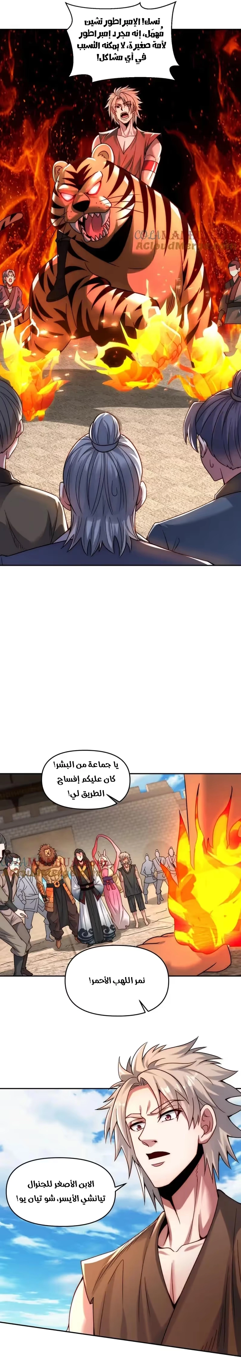 I Can Summon God الفصل 111 — صفحة 15