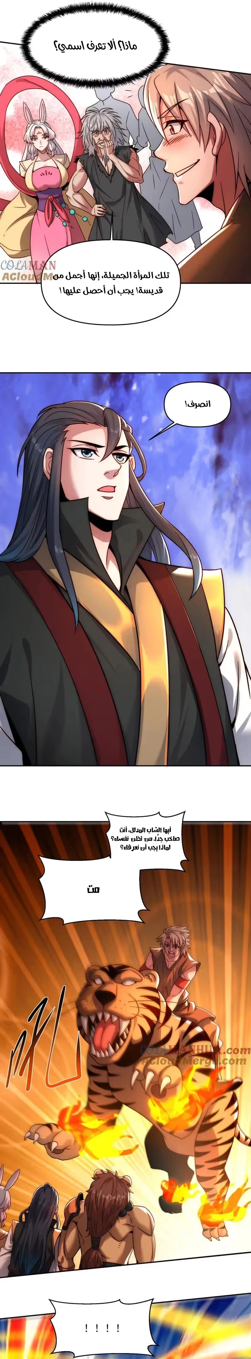 I Can Summon God الفصل 111 — صفحة 16