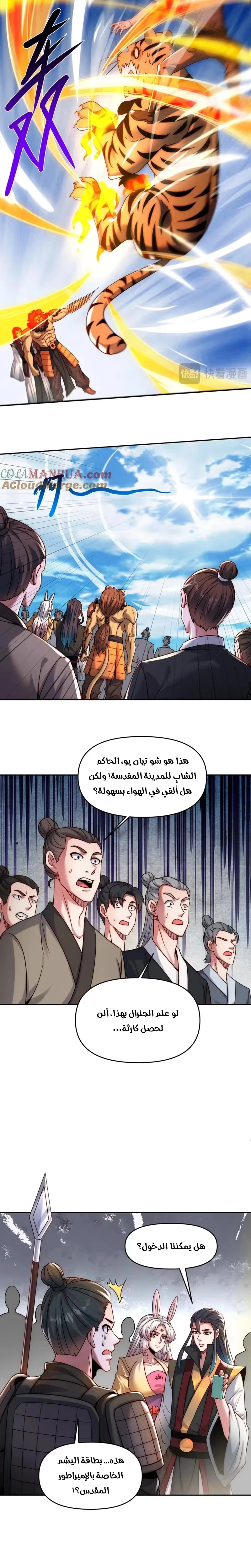I Can Summon God الفصل 111 — صفحة 17
