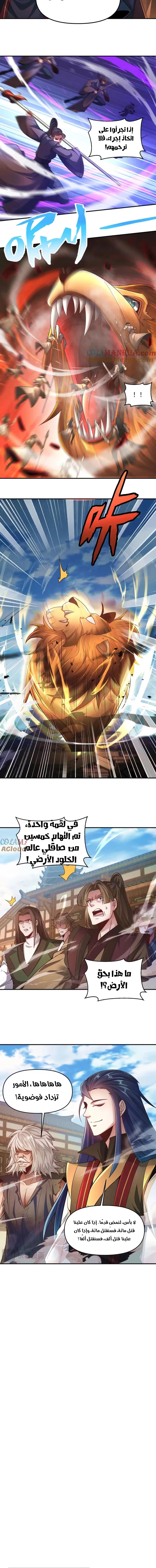 I Can Summon God الفصل 112 — صفحة 6