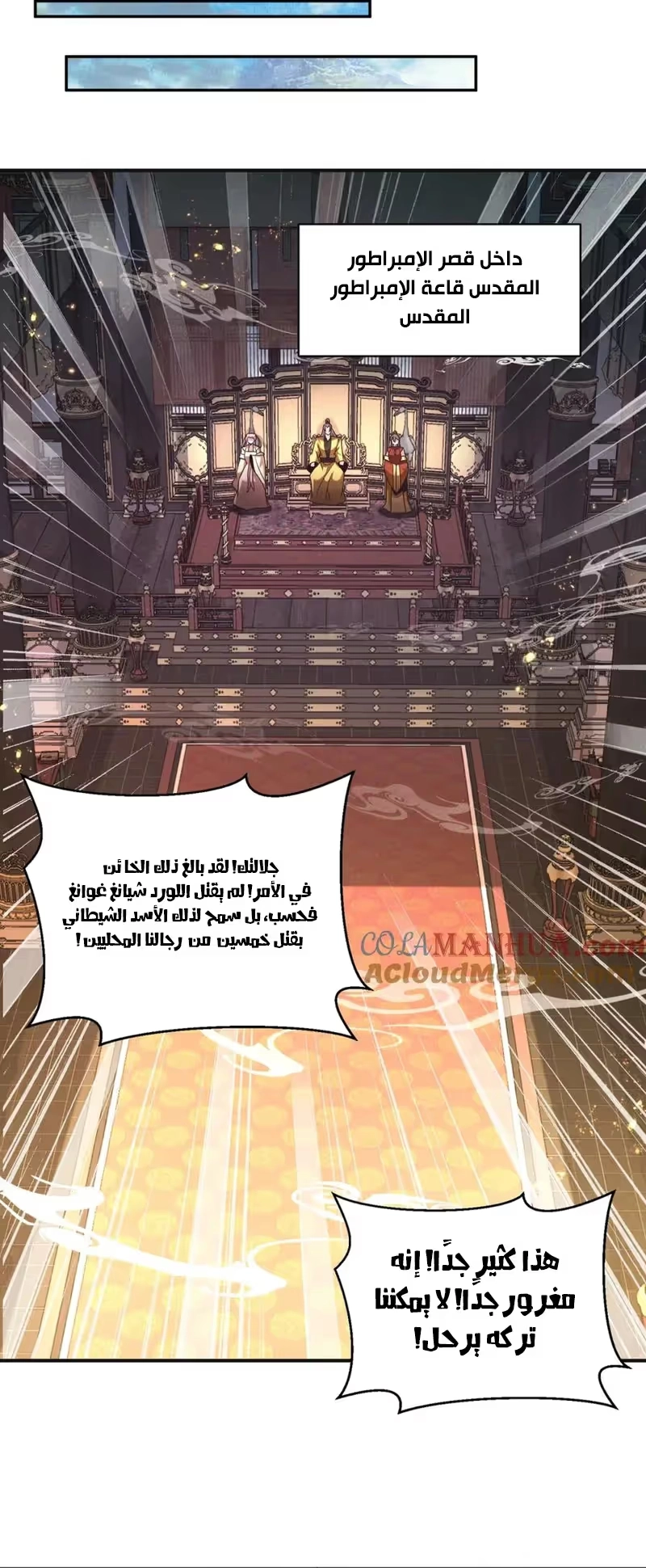 I Can Summon God الفصل 112 — صفحة 7