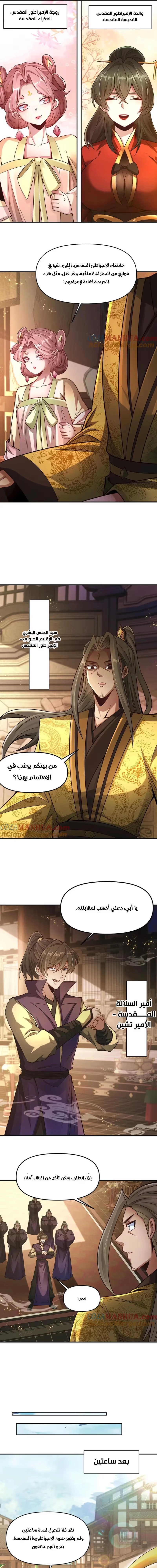 I Can Summon God الفصل 112 — صفحة 8