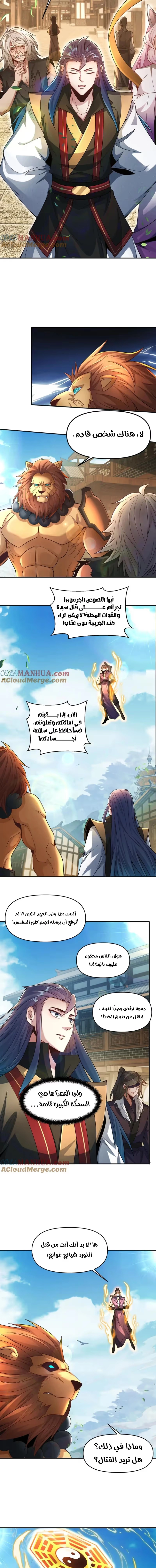 I Can Summon God الفصل 112 — صفحة 9