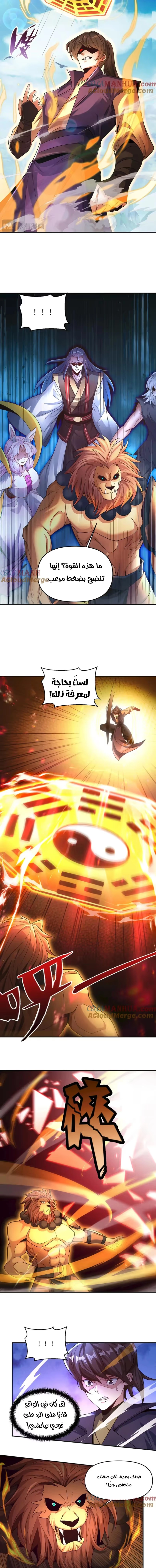 I Can Summon God الفصل 112 — صفحة 10
