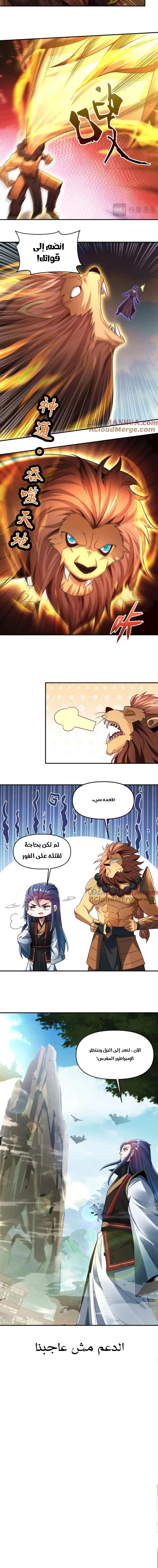I Can Summon God الفصل 112 — صفحة 11