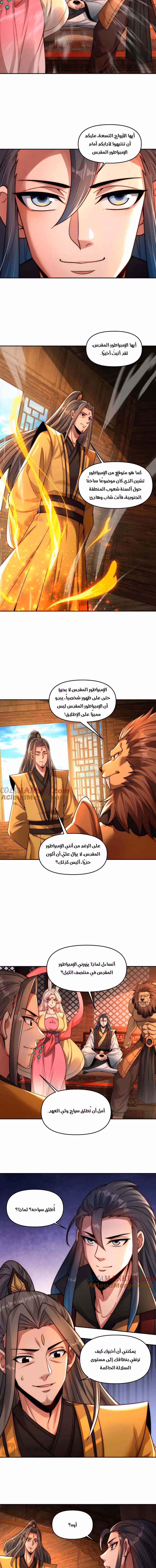 I Can Summon God الفصل 113 — صفحة 3