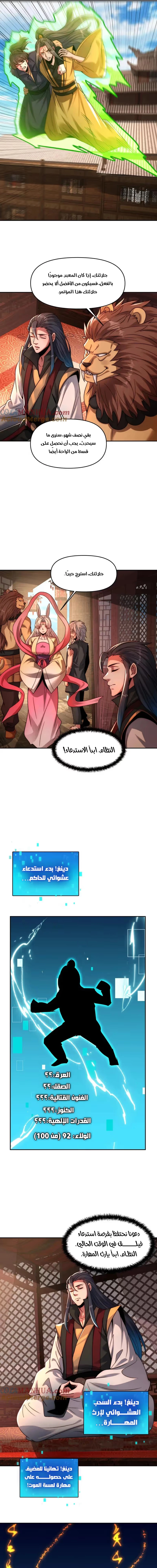 I Can Summon God الفصل 113 — صفحة 8