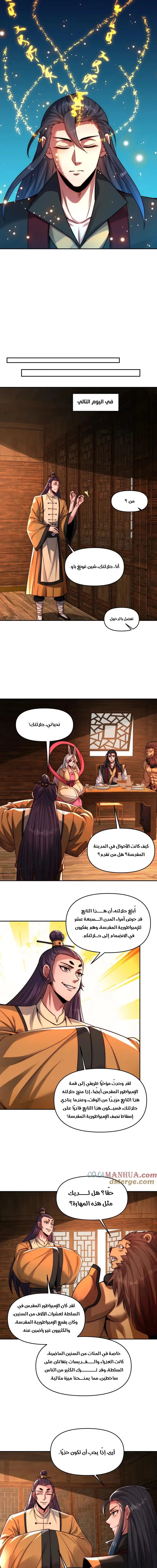 I Can Summon God الفصل 113 — صفحة 9