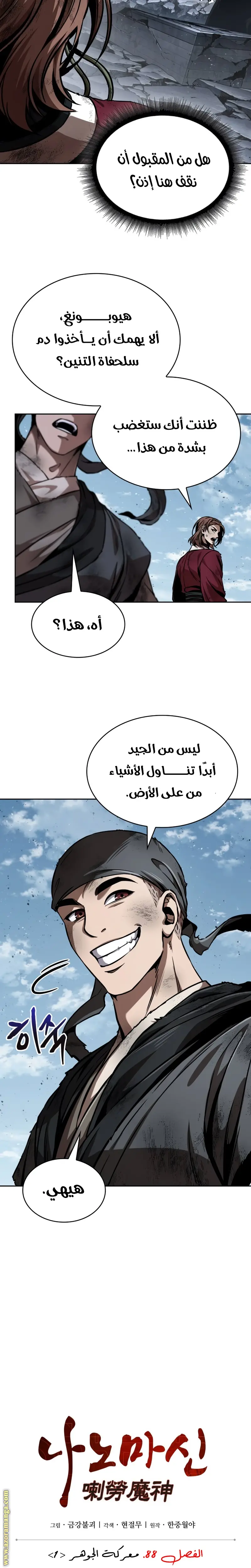 Nano machine الفصل 260 — صفحة 3