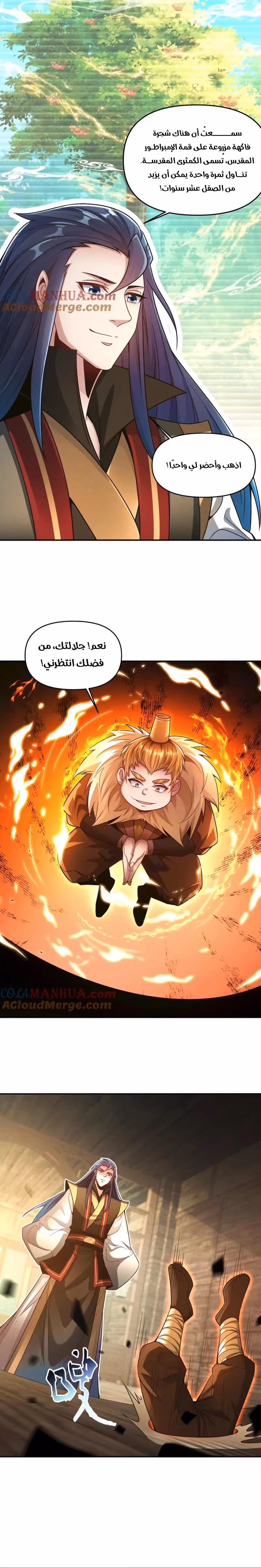 I Can Summon God الفصل 114 — صفحة 3