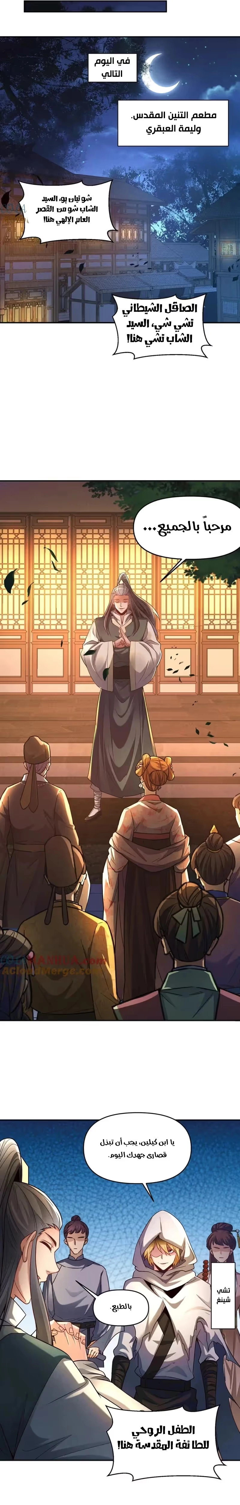 I Can Summon God الفصل 114 — صفحة 6