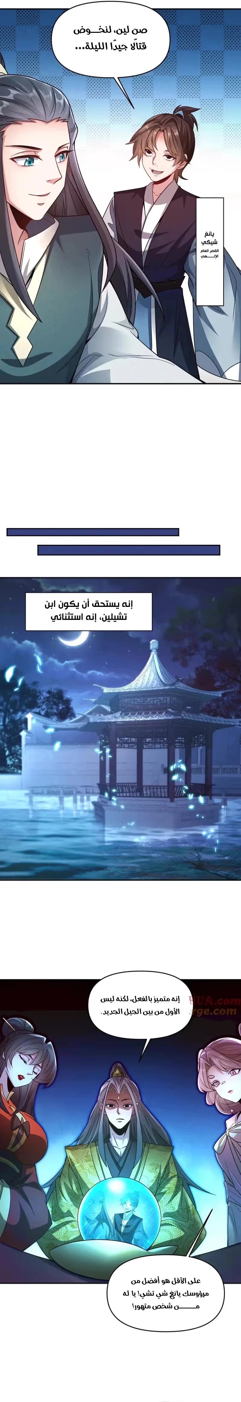 I Can Summon God الفصل 114 — صفحة 8