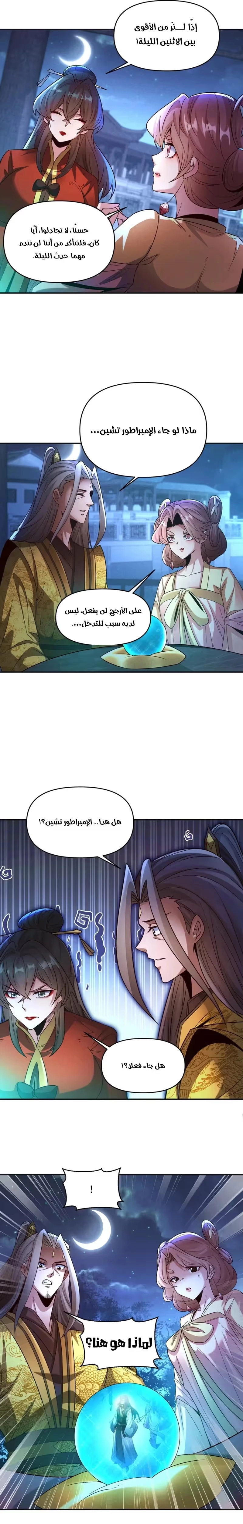 I Can Summon God الفصل 114 — صفحة 9