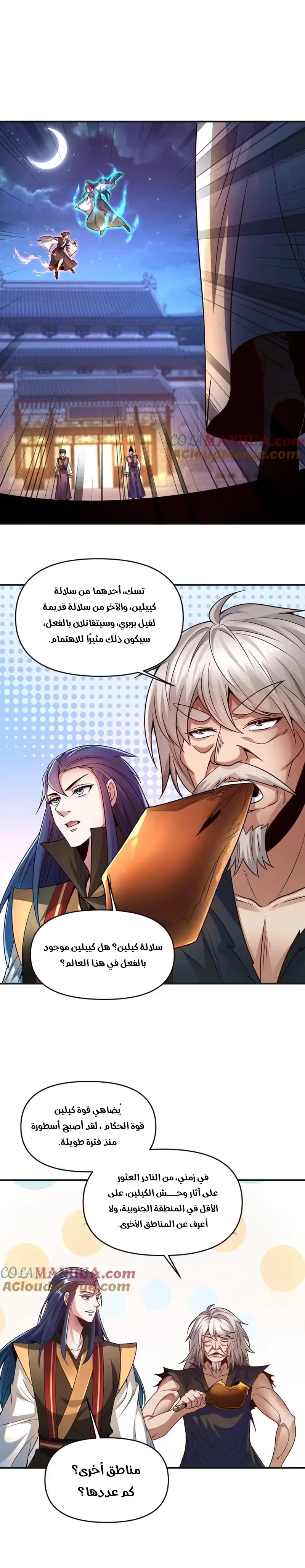 I Can Summon God الفصل 114 — صفحة 10