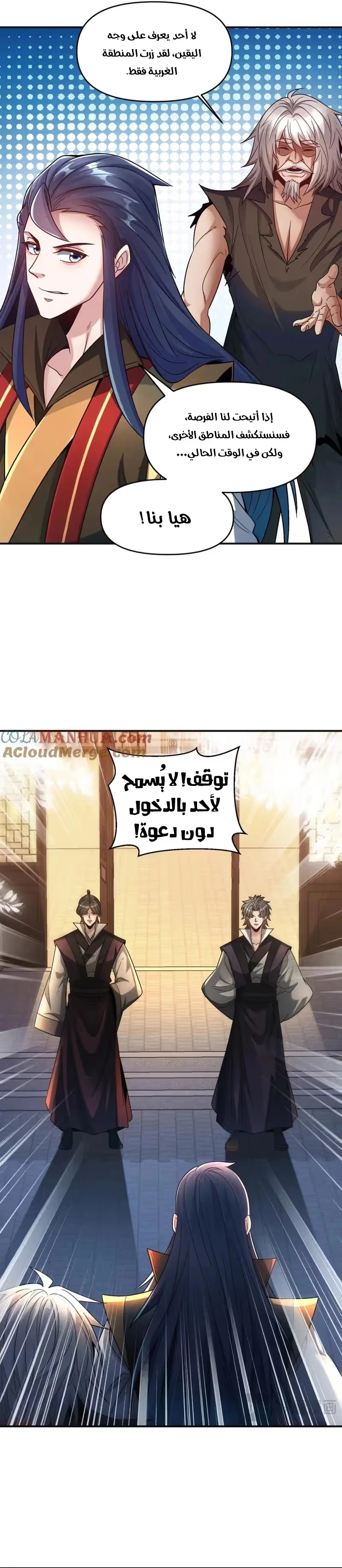 I Can Summon God الفصل 114 — صفحة 11