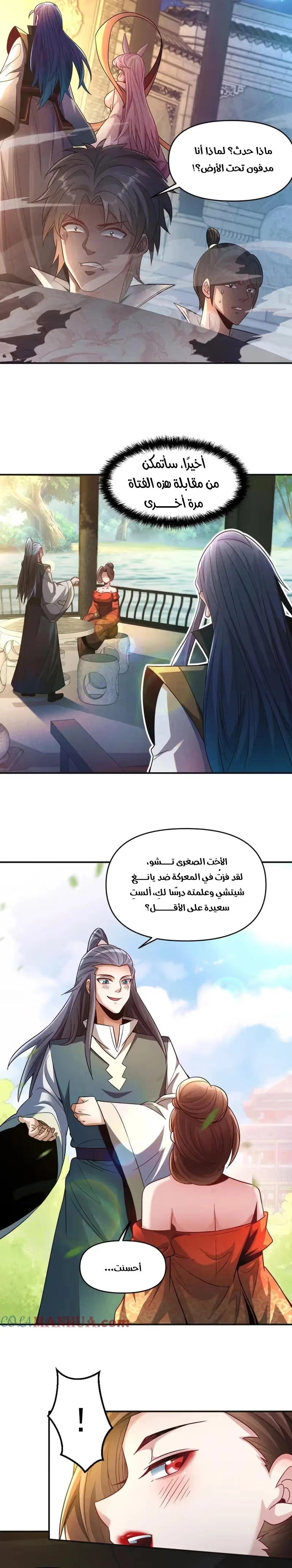 I Can Summon God الفصل 114 — صفحة 13