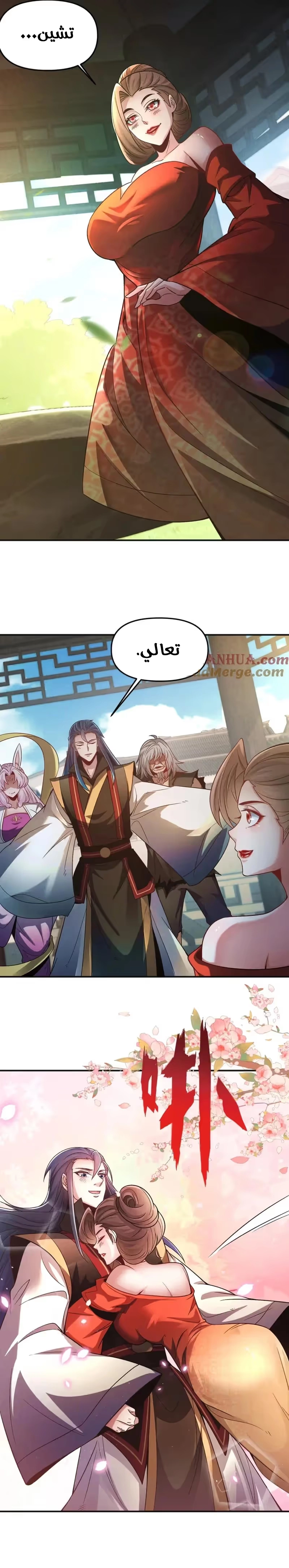 I Can Summon God الفصل 114 — صفحة 14