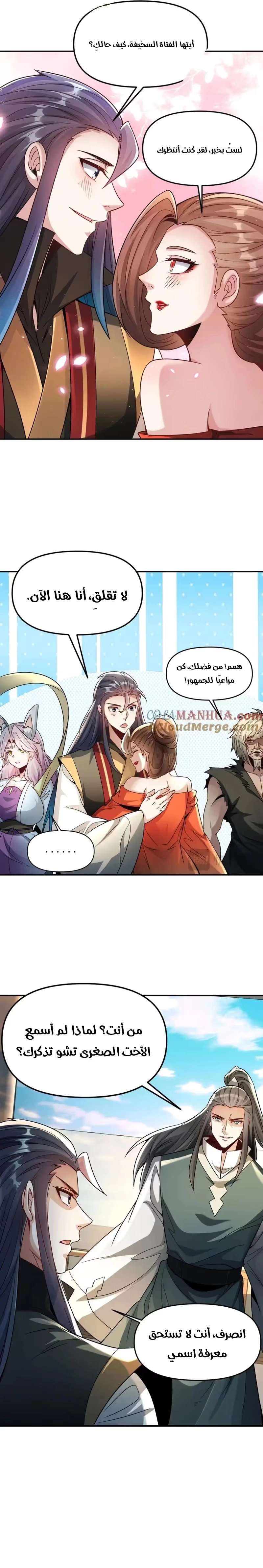 I Can Summon God الفصل 114 — صفحة 15
