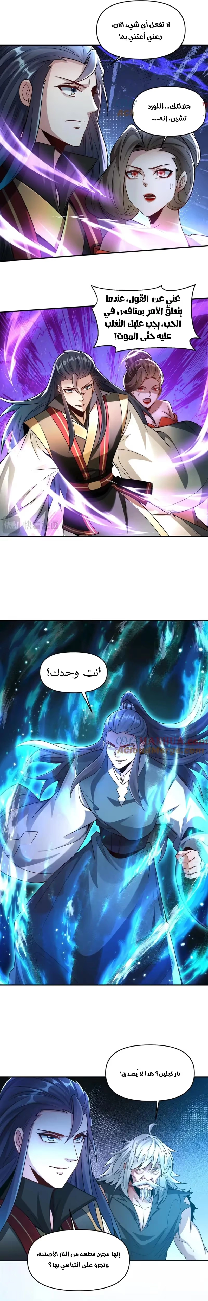 I Can Summon God الفصل 114 — صفحة 17
