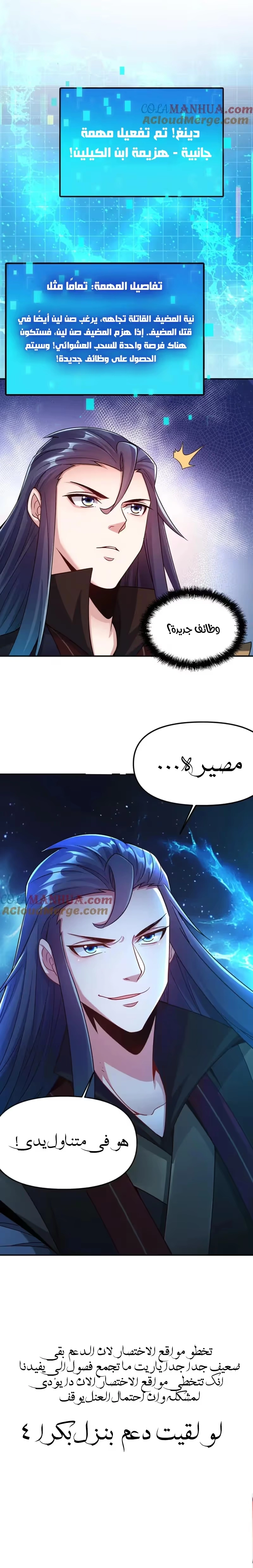 I Can Summon God الفصل 114 — صفحة 18