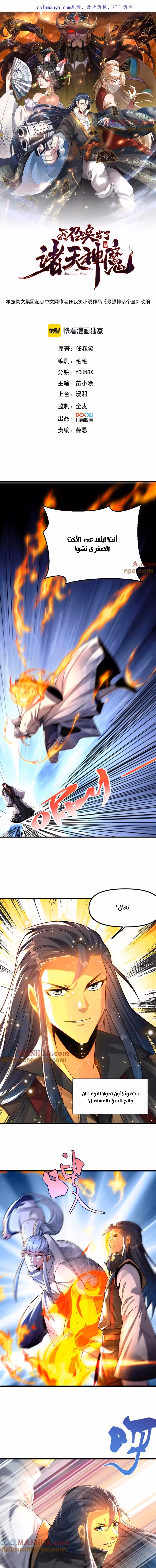 I Can Summon God الفصل 115 — صفحة 1