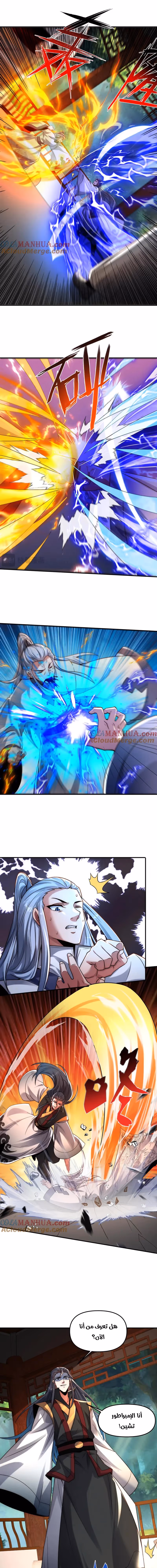 I Can Summon God الفصل 115 — صفحة 3