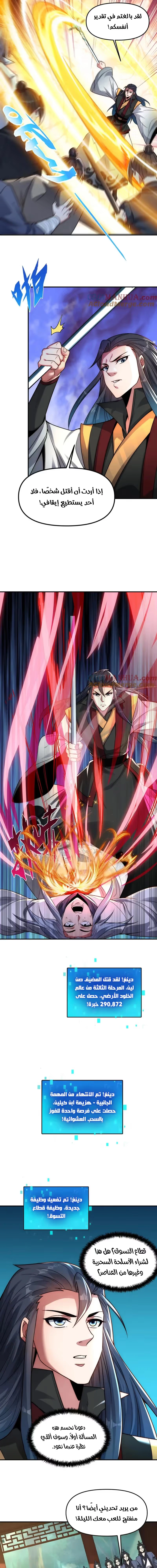 I Can Summon God الفصل 115 — صفحة 6