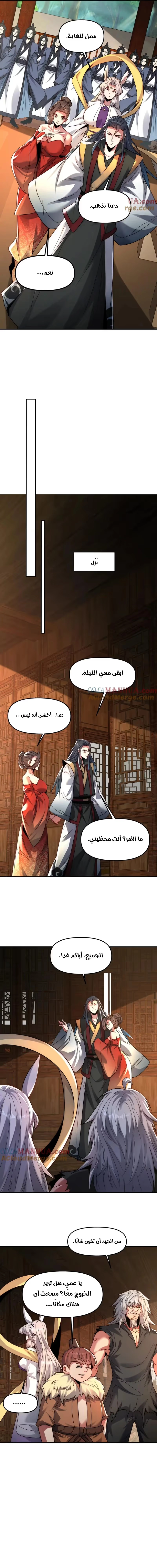 I Can Summon God الفصل 115 — صفحة 8