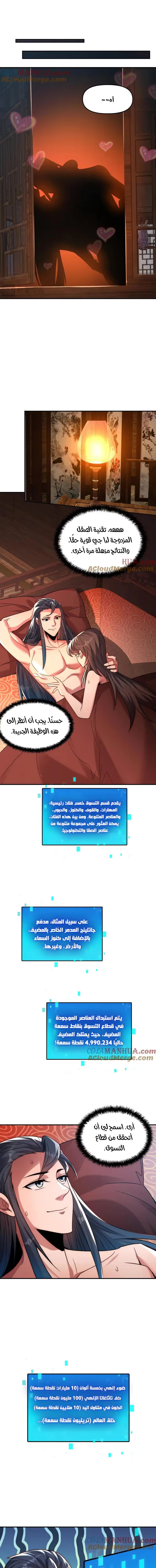 I Can Summon God الفصل 115 — صفحة 9