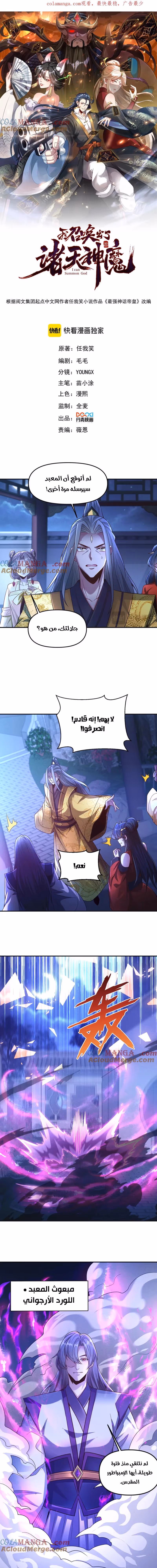 I Can Summon God الفصل 116 — صفحة 1