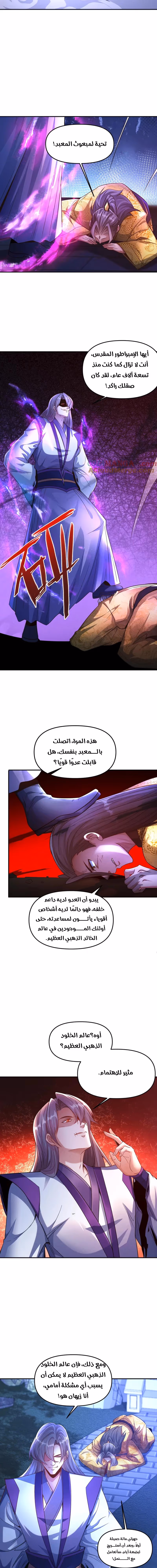 I Can Summon God الفصل 116 — صفحة 2