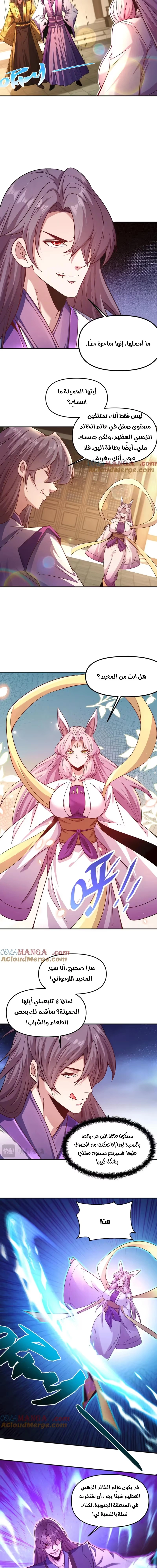 I Can Summon God الفصل 116 — صفحة 8