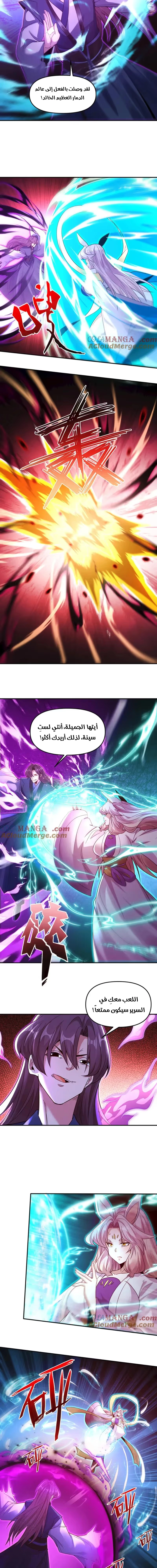 I Can Summon God الفصل 116 — صفحة 9