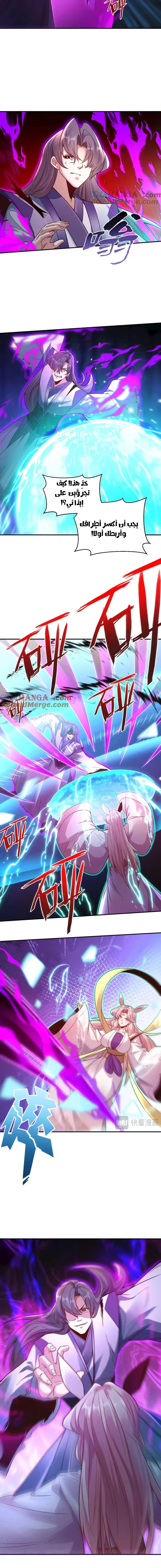 I Can Summon God الفصل 116 — صفحة 10