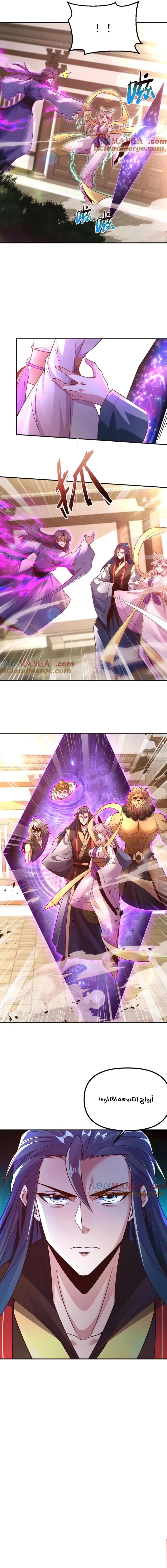 I Can Summon God الفصل 116 — صفحة 11
