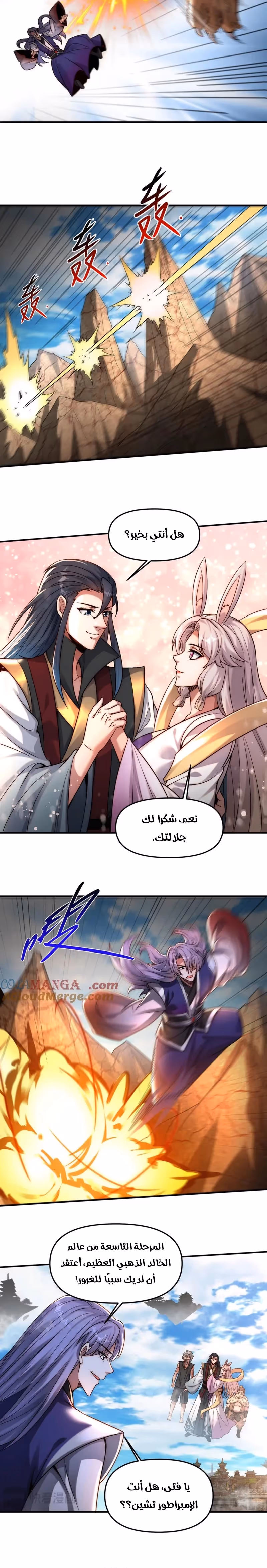 I Can Summon God الفصل 117 — صفحة 2