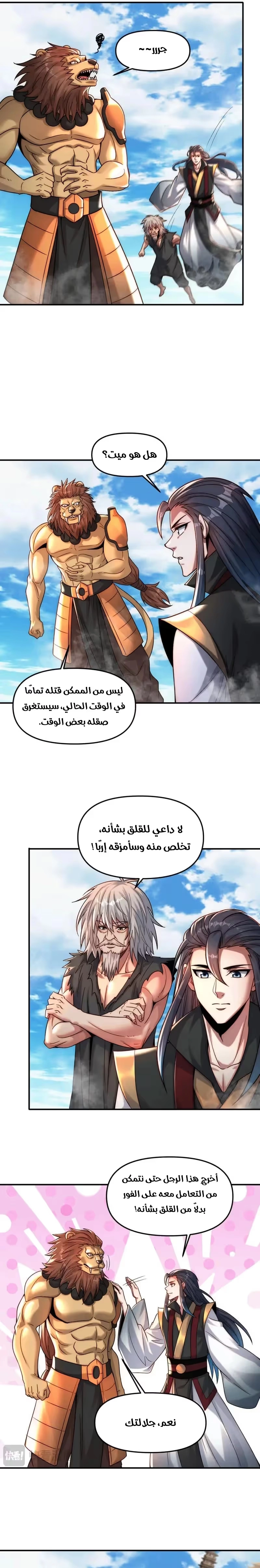 I Can Summon God الفصل 117 — صفحة 7