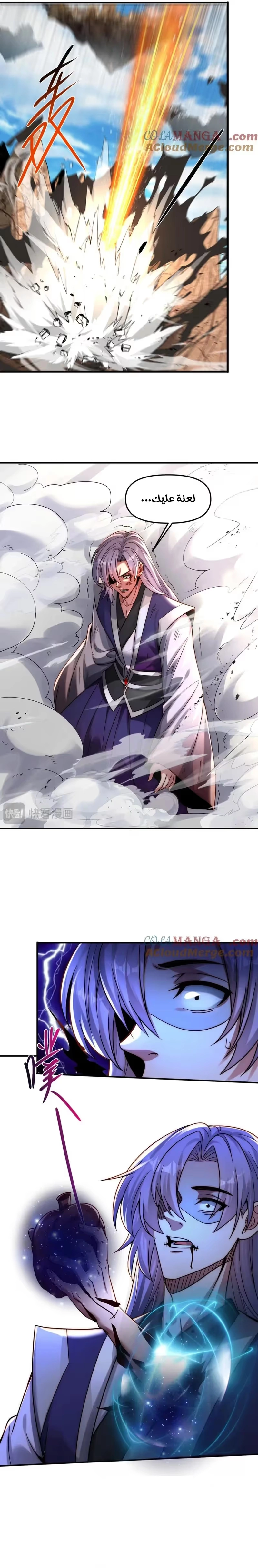 I Can Summon God الفصل 117 — صفحة 9
