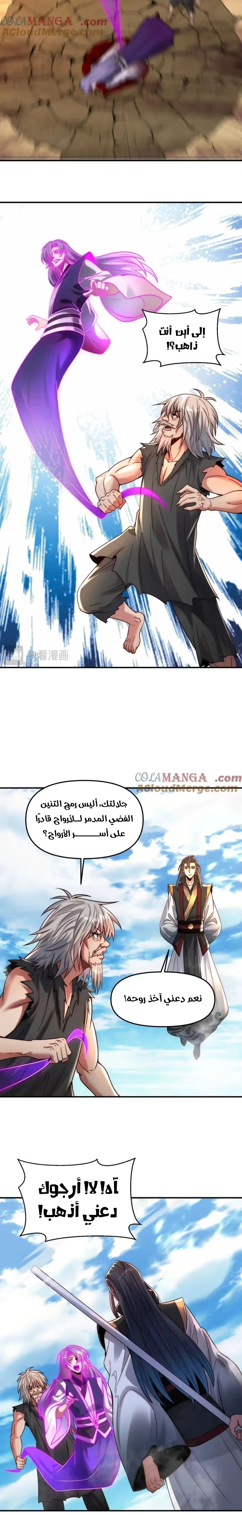 I Can Summon God الفصل 117 — صفحة 11