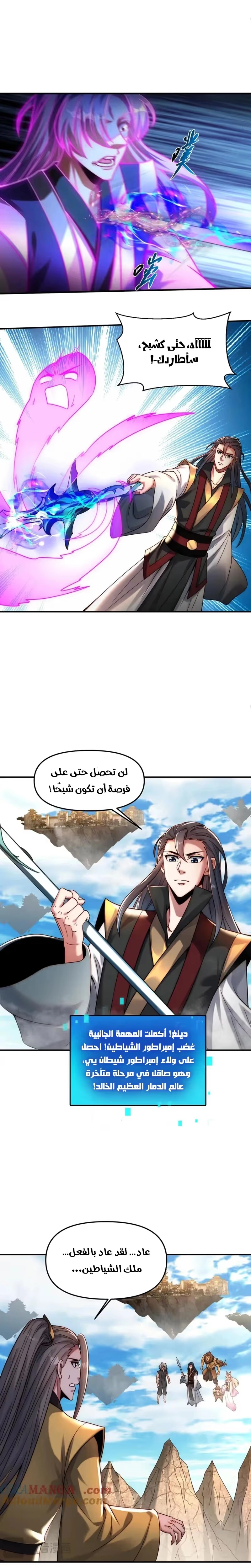 I Can Summon God الفصل 117 — صفحة 12