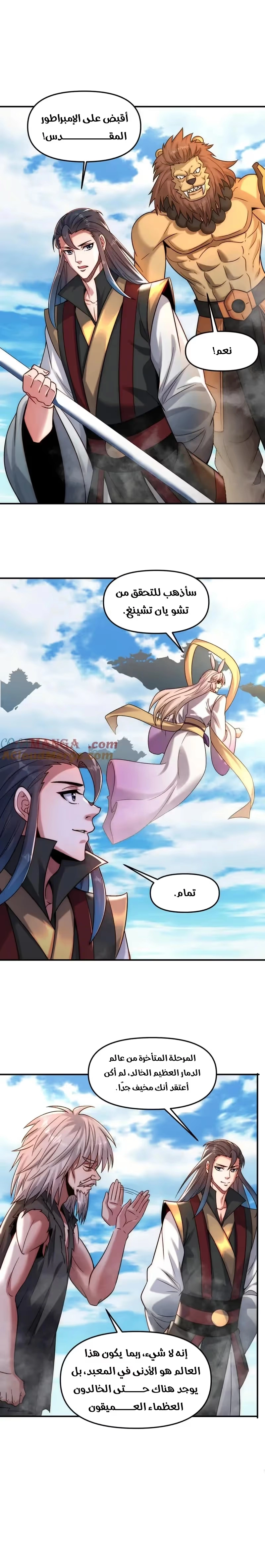 I Can Summon God الفصل 117 — صفحة 13