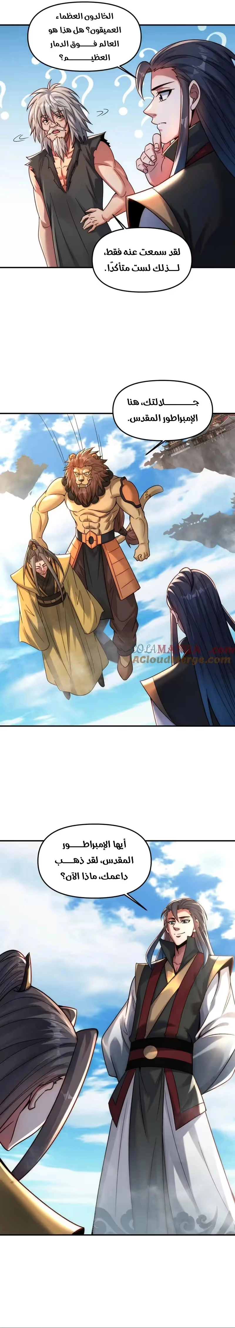 I Can Summon God الفصل 117 — صفحة 14