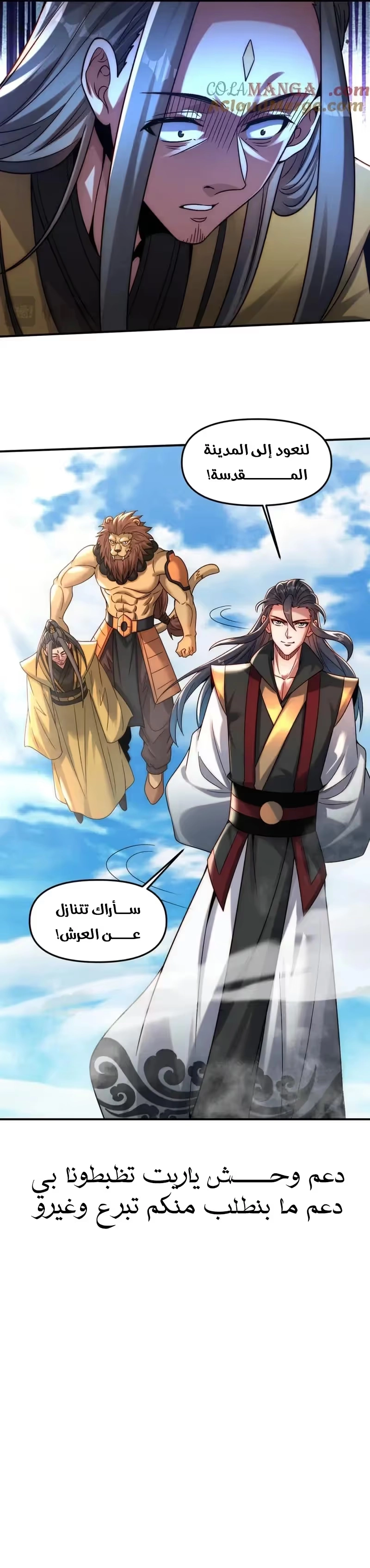 I Can Summon God الفصل 117 — صفحة 15