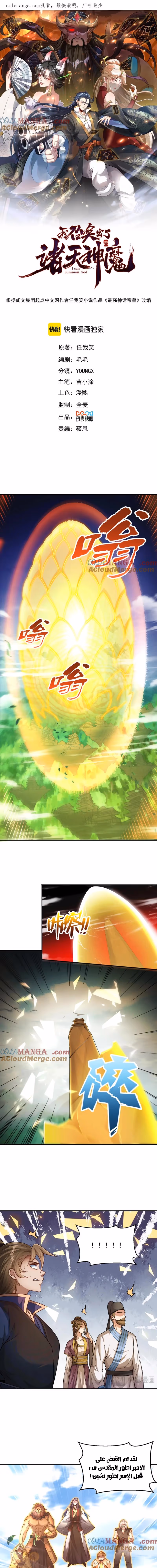 I Can Summon God الفصل 118 — صفحة 1