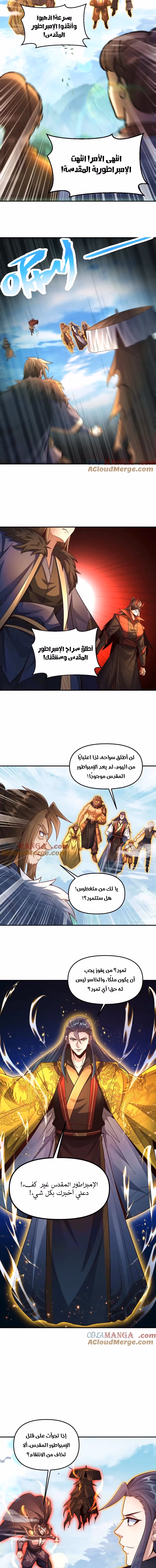 I Can Summon God الفصل 118 — صفحة 2