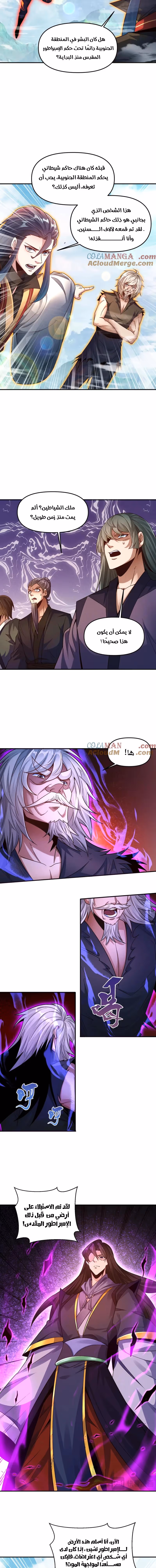 I Can Summon God الفصل 118 — صفحة 3